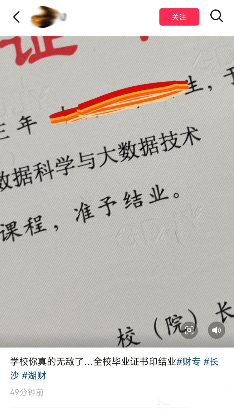 “毕业”变“结业”！湖南一高校毕业证印错，校方：连夜印刷正确版本并发放