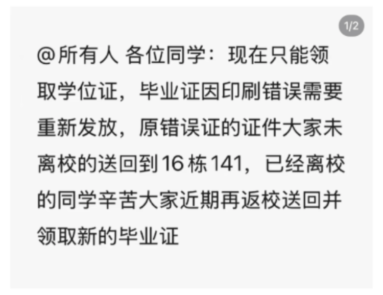 “毕业”变“结业”！湖南一高校毕业证印错，校方：连夜印刷正确版本并发放
