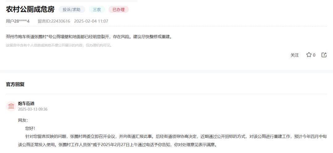追问丨墙面开裂的农村公厕，咋又开放了？