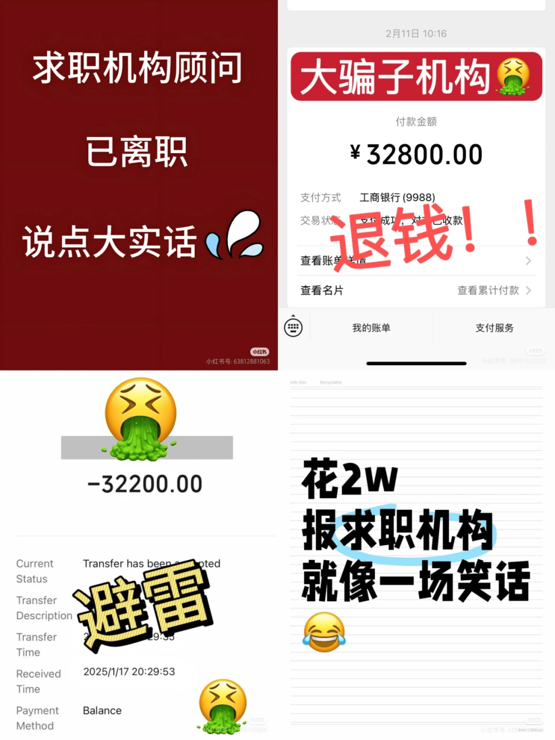 5万元买不来一个大厂面试，求职中介收割应届生